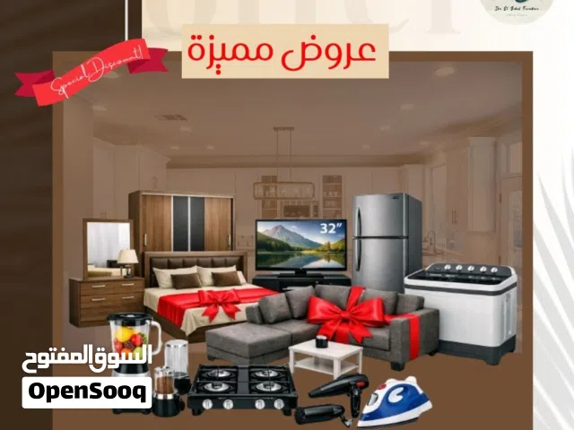 باقة عفش متكاملة بسعر خرافي  للبيع