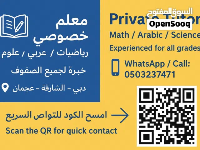 مدرس خصوصي.،.private tutor