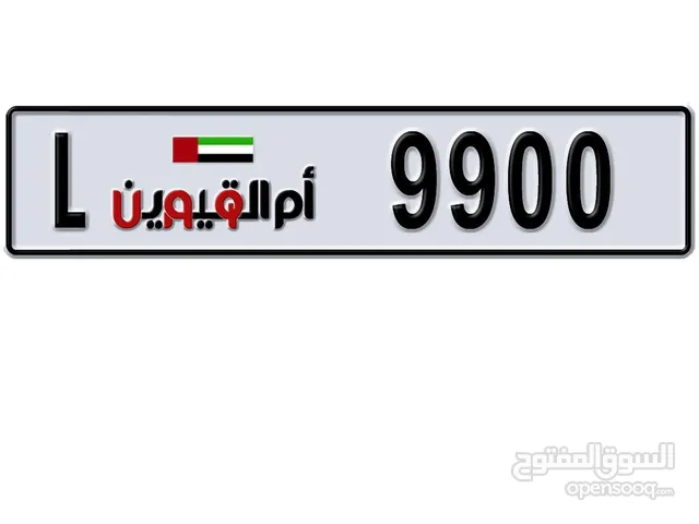 للبيع لوحة ام القيوين L 9900 For sale Umm Al Quwain plate no L 9900