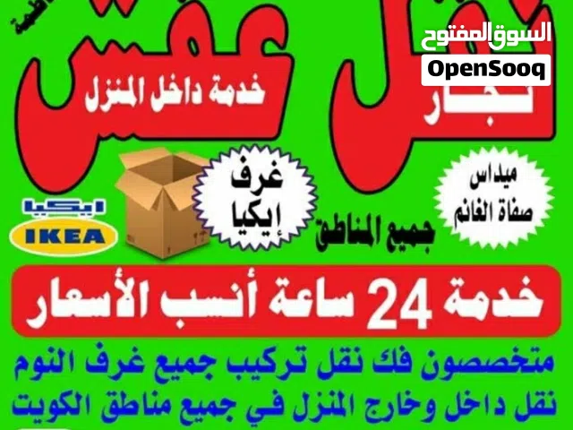 نقل اثاث ونجارفك نقل تركيب غرف النوم ايكياميداس نقل اثاث ونجارفك نقل تركيب غرف النوم ااااااا