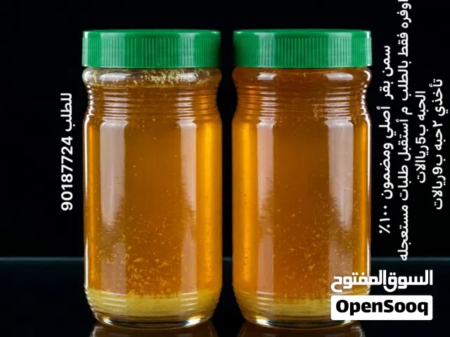 سمن بقر أصلي ومضمون