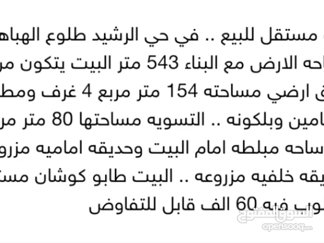منزل للبيع