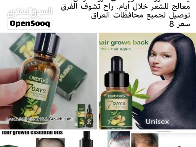 منتجات  خاصه للعنايه بشعر  والواجب ورموش والحيه