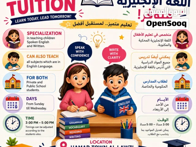 English language all subjects tutoring available in HamadTown Al lawzi