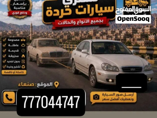 شراء السيارات التالفه
