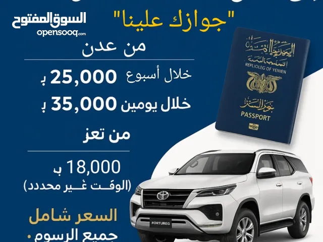 يزن للمراسلات ونقل الركاب إلى جميع محافظات اليمن جوازك علينا من عدن أو تعز مكتب جواز سفر