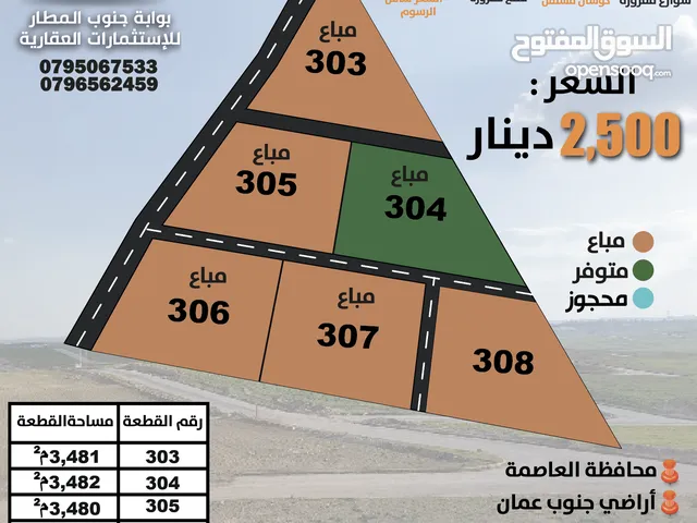 قطعة ارض للبيع في الرجيله مساح 3.4 دونم قرب المدينه الجديد