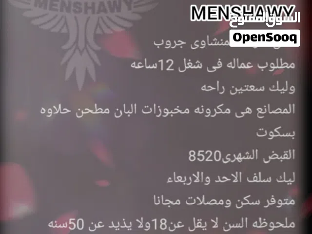 وظايف خالية السادات المنوفية متوفر سكن