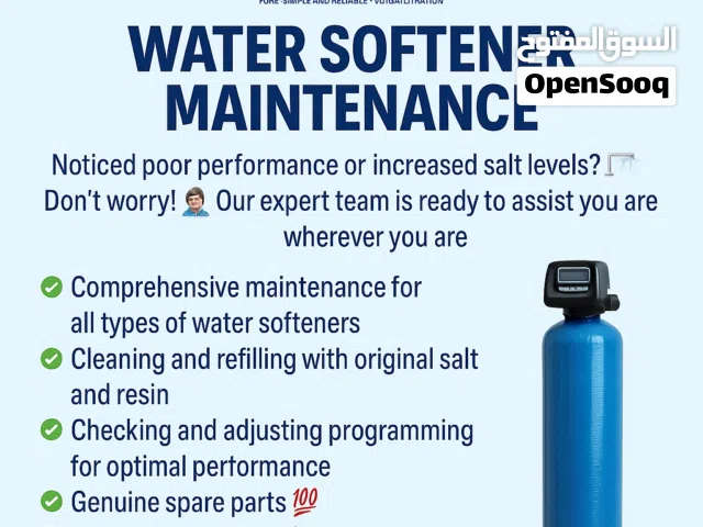 صيانة شاملة لجميع أنواع السوفتنرات و تنظيف وتعبئة الملح والريزن الأصلي و فحص وضبط البرمجة لأفضل ...