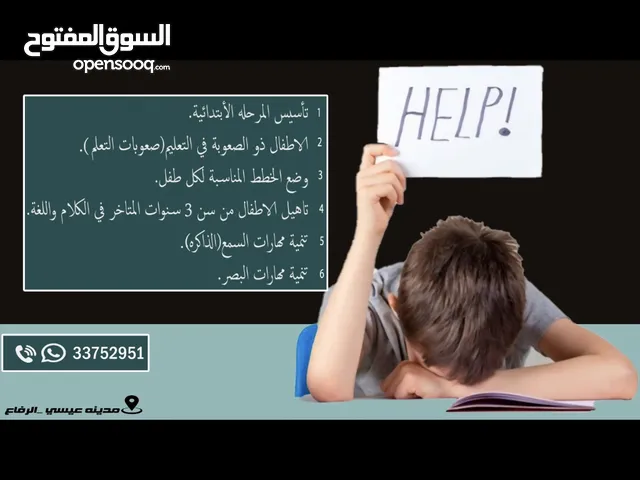 اخصائي تربية خاصة صعوبات تعلم تنمية مهارات تأهيل وتأسيس ما قبل المدرسة