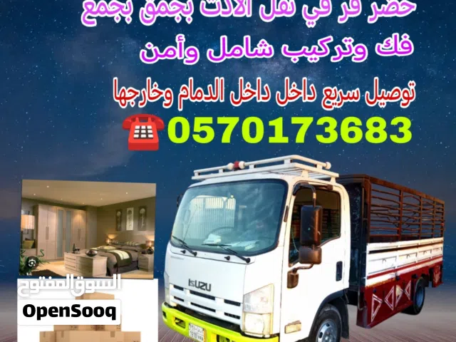 نقل عفش داخل وخارج بالدمام مع الفك والتغليف والتركيب الاثاث