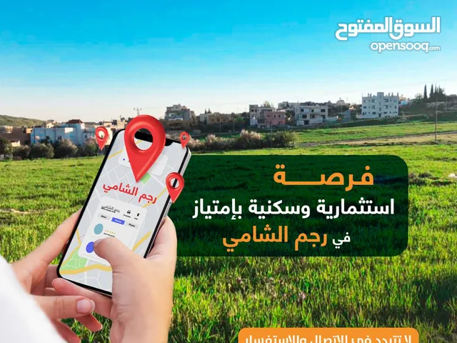 Residential Land for Sale in Amman Rujm ash Shami