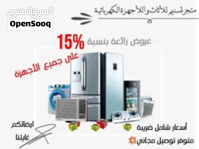 غسالات اوتوماتيك علوية أمامية أنواع مختلفة مواصفات عالية  وفائقة الجودة . توصيلنا مجانا