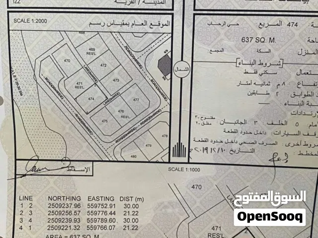 ارض سكنية ولاية منح عز - الرحاب