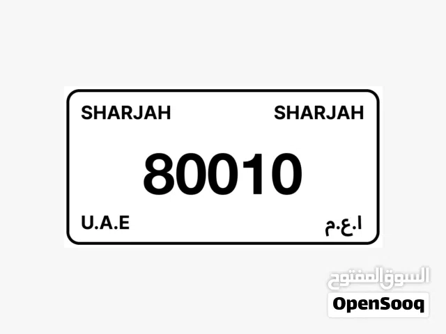 للبيع رقم الشارقة