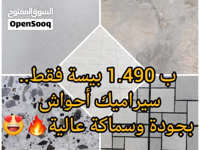 عرض رمضان سراميك