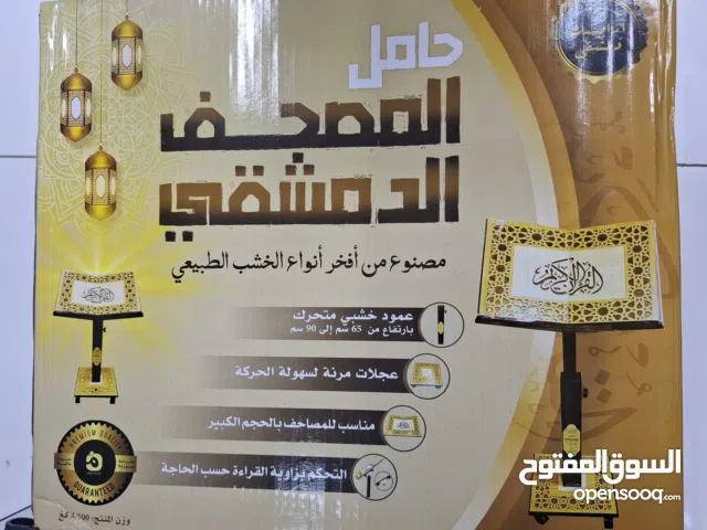 مرفع القرآن الكريم