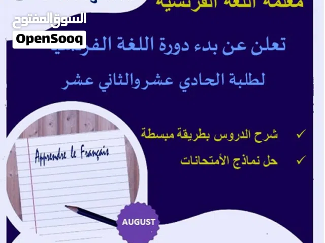 دورة تعلم اللغة الفرنسية