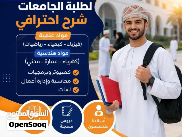 شرح للطلبة الجامعيين والمدارس الدولية والمدارس ثنائية اللغة أساتذة متخصصون في جميع