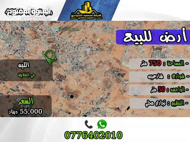 رقم الأعلان (4820) قطعة ارض للبيع في اللبن