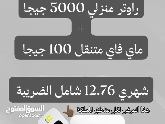راوتر منزلي شهري 8 دنانير