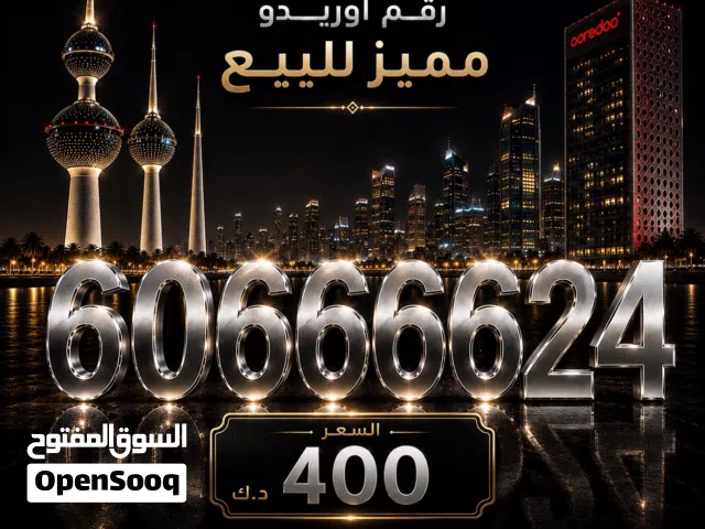 Ooredoo VIP mobile numbers in Mubarak Al-Kabeer