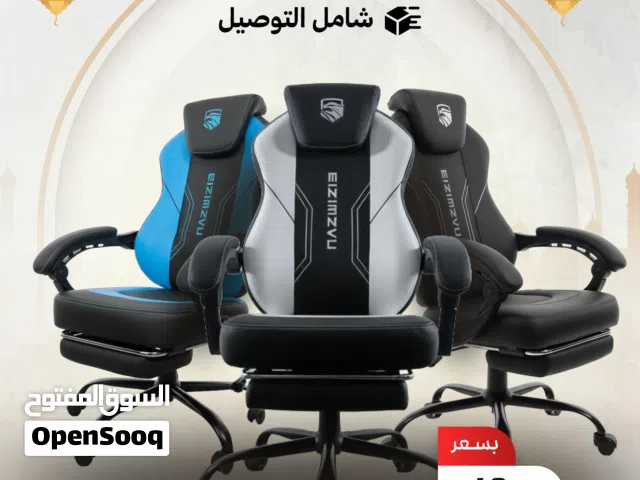 عروض على الكراسي من 25 ريال الى 49 ريال توصيل موجود مرحبا بكم