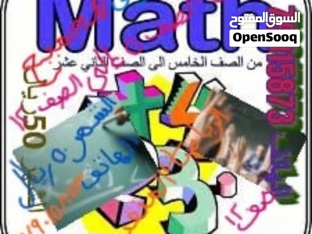 سر التفوق والنجاح في الرياضيات