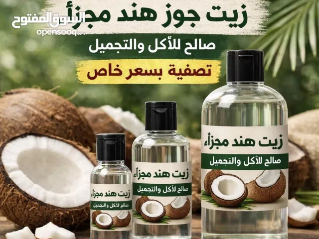 زيت جوز هند مجزأ خام صالح للأكل والتجميل