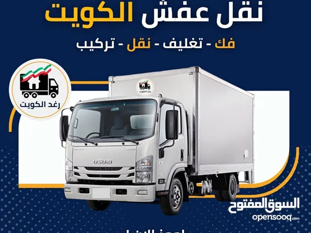 نقل أغراض جميع المناطق الكويت بأقل الأسعار خدمه ممتازه ونقل داخل البيت ونقل الأغراض التالفه إلى المح