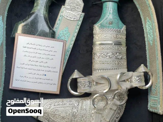 للبيع خنجر عماني تصميم خاص ونادر
