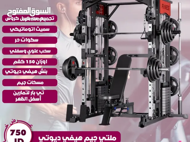ملتي جيم هيفي ديوتي  Multy Gym Heavi Duty
