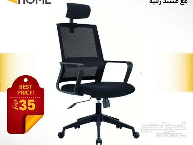 كرسي شبكي مكتبي طبي متحرك Office Chair للإدارة مع مسند للرقبة وباقل سعر بالمملكة