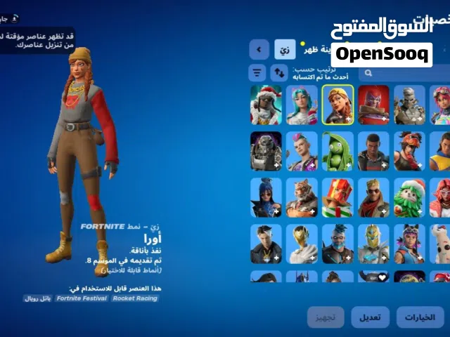 حساب فورت نايت من شابتر 2 بسعر رخيص و قابل للتفاوض