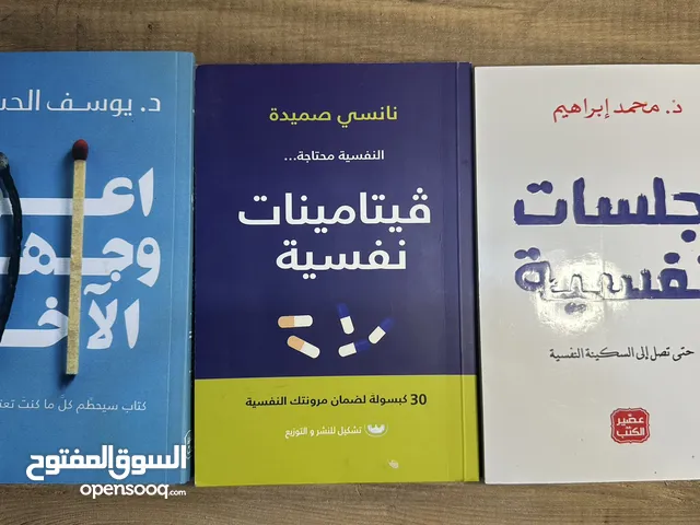 كتب علم نفس