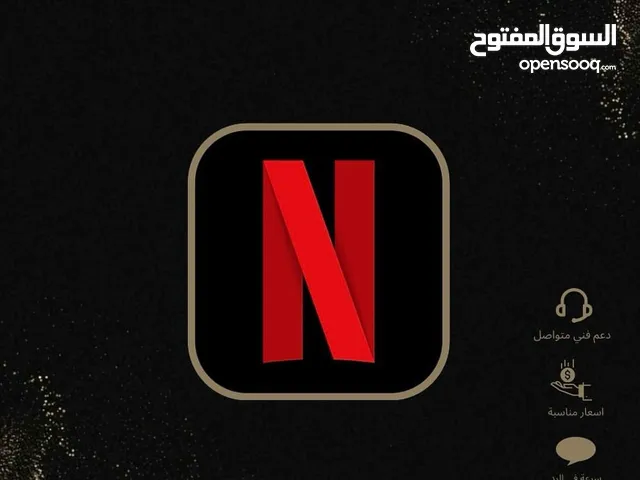 نتفلكس ضمان كامل المدة الأرخص في السوق
