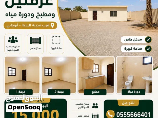 شقة غرفتين للإجار 15 الف
