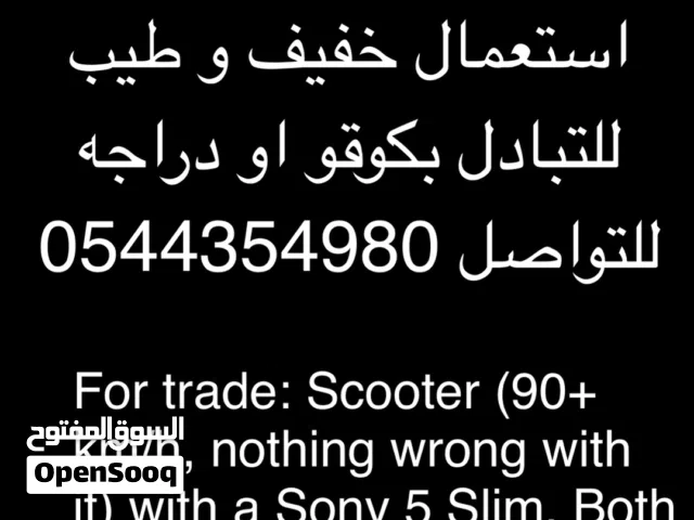 للتبادل بكوقو او دراجه