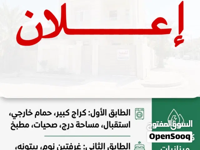 دار للبيع مساحة 90 متر طابقين