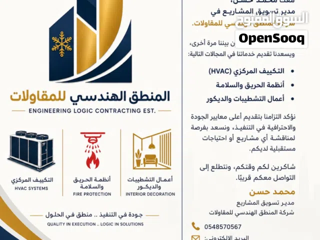 مؤسسه المنطقه الهندسي للمقاولات المنطقه الشرقيه الدمام حي المنار شارع ابو بكر الصديق