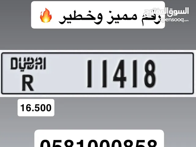 رقم مميز دبي