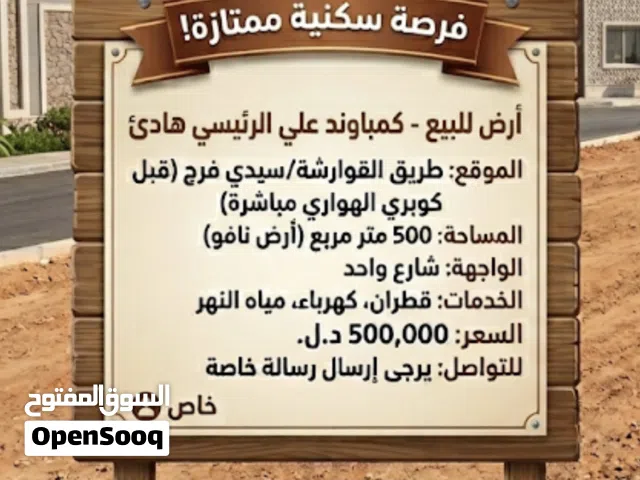 ارض الهواري