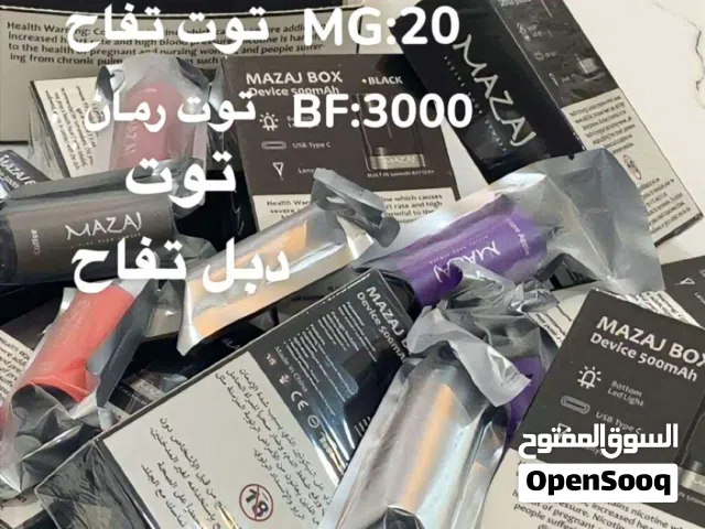 سجبات مزاج متوفره كميه وسعر ممتاز