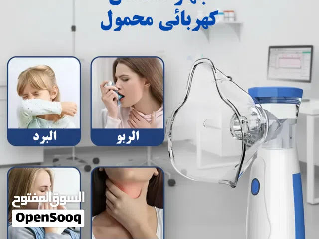 جهاز استنشاق كهربائي محمول والشحن مجانا والدفع عند الاستلام
