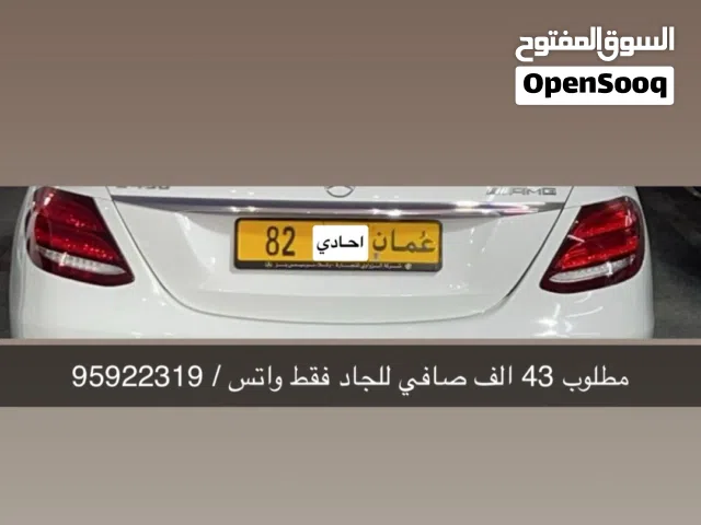 للبيع لوحة 82 احادي مميز