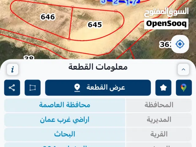 Residential Land for Sale in Amman Marj El Hamam