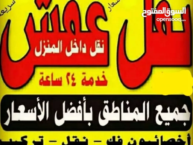 هافلوري نقل عفش أقل الاسعار