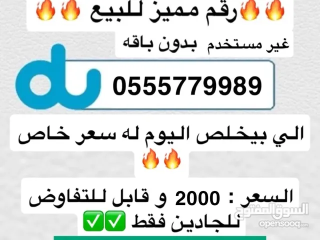 رقم مميز ( بدون باقه) دو