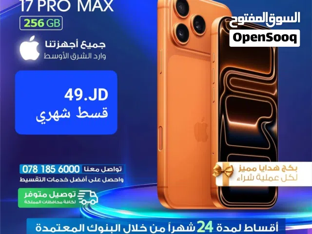 للبيع أقساط Iphone 17promax 256GB  ايفون 17بروماكس 256جيجا  وارد شرق أوسط مكفول  بدون دفعة أولى