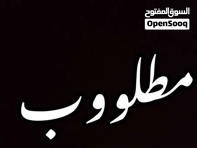 مطلوب فروخ أو عصافير كبار اي نوع ودفع رصيد وجه لي وجه مكان بنغازي